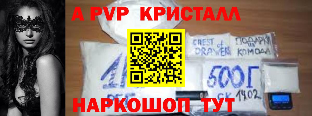 Alpha-PVP Crystall  Alpha-PVP кристаллы  Магнитогорск  купить  цена  Alpha PVP СК КРИС  Вход с VPN 