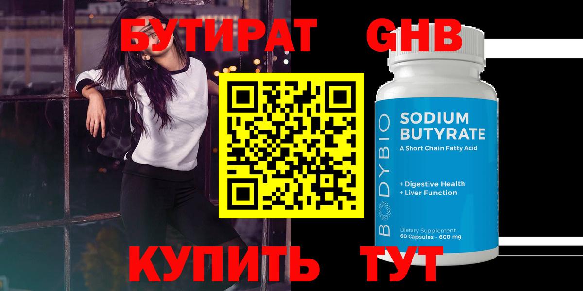 БУТИРАТ BDO  Вход с VPN  Бутират  Магнитогорск 