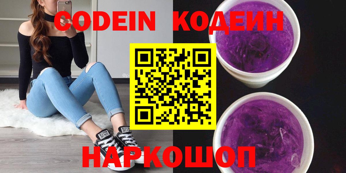 Codein напиток Lean (лин) Магнитогорск