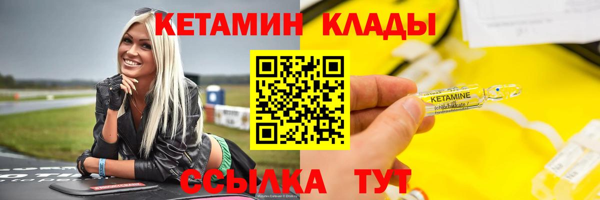 КЕТАМИН VHQ Магнитогорск
