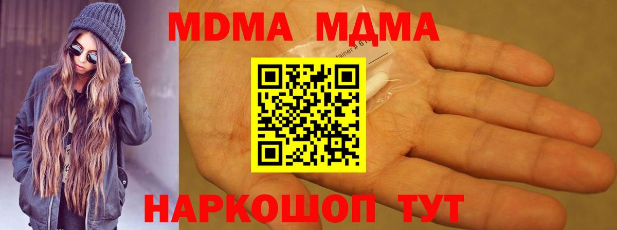 МДМА кристаллы Магнитогорск